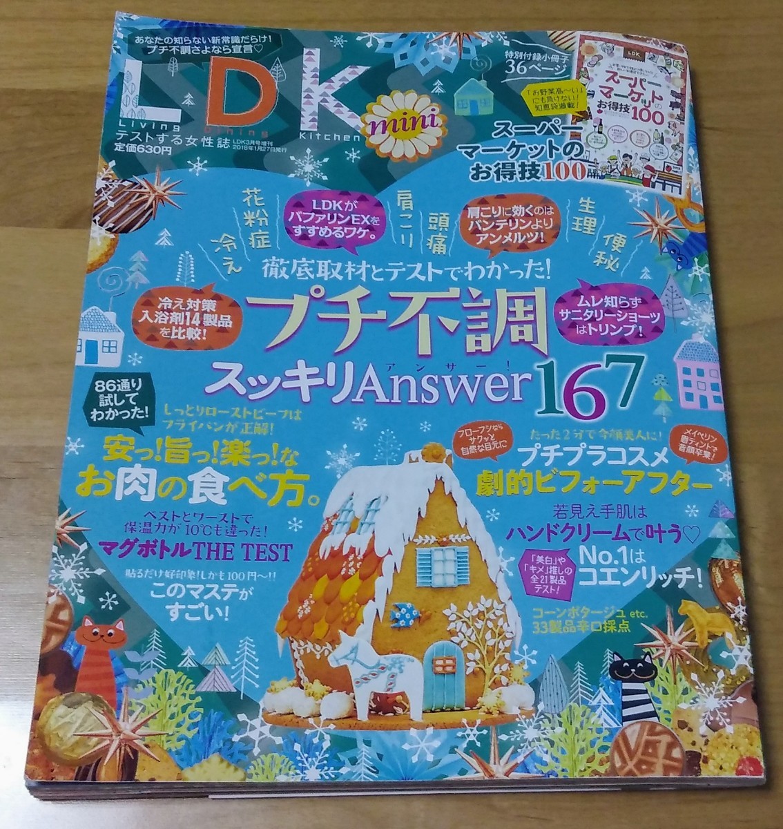 LDK miniプチ不調すっきりanser