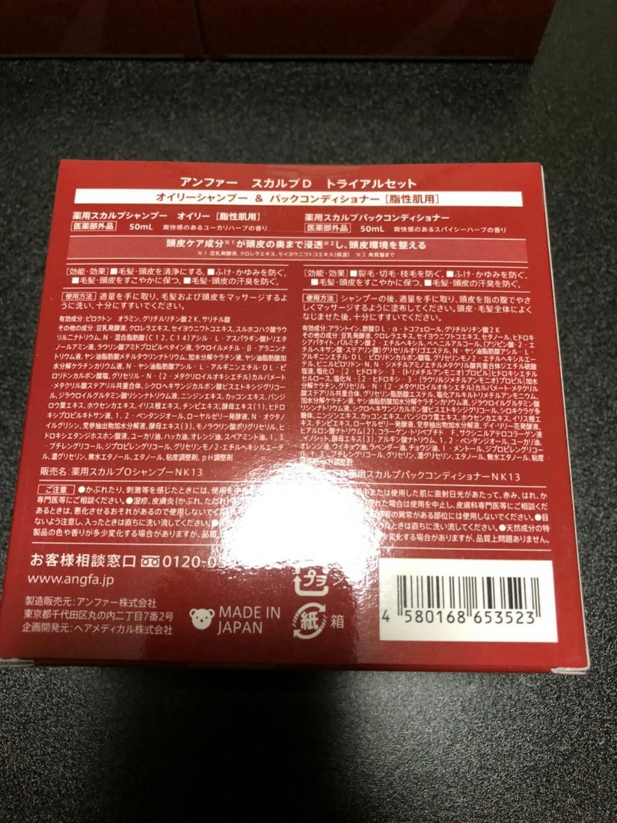 スカルプD オイリー シャンプー コンディショナー トライアル 新品　未使用