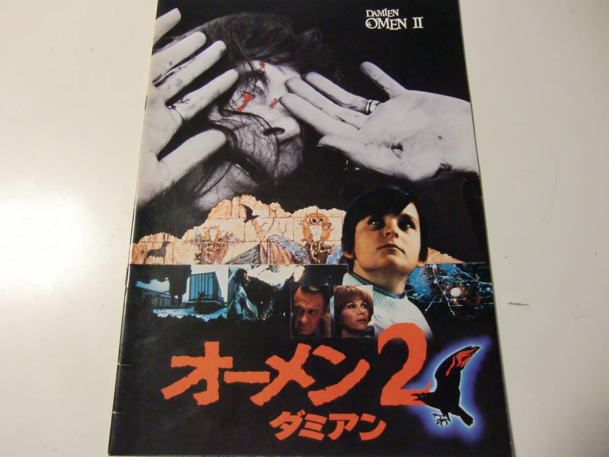 ヤフオク 映画パンフレット オーメン2 ダミアン ホラー映画