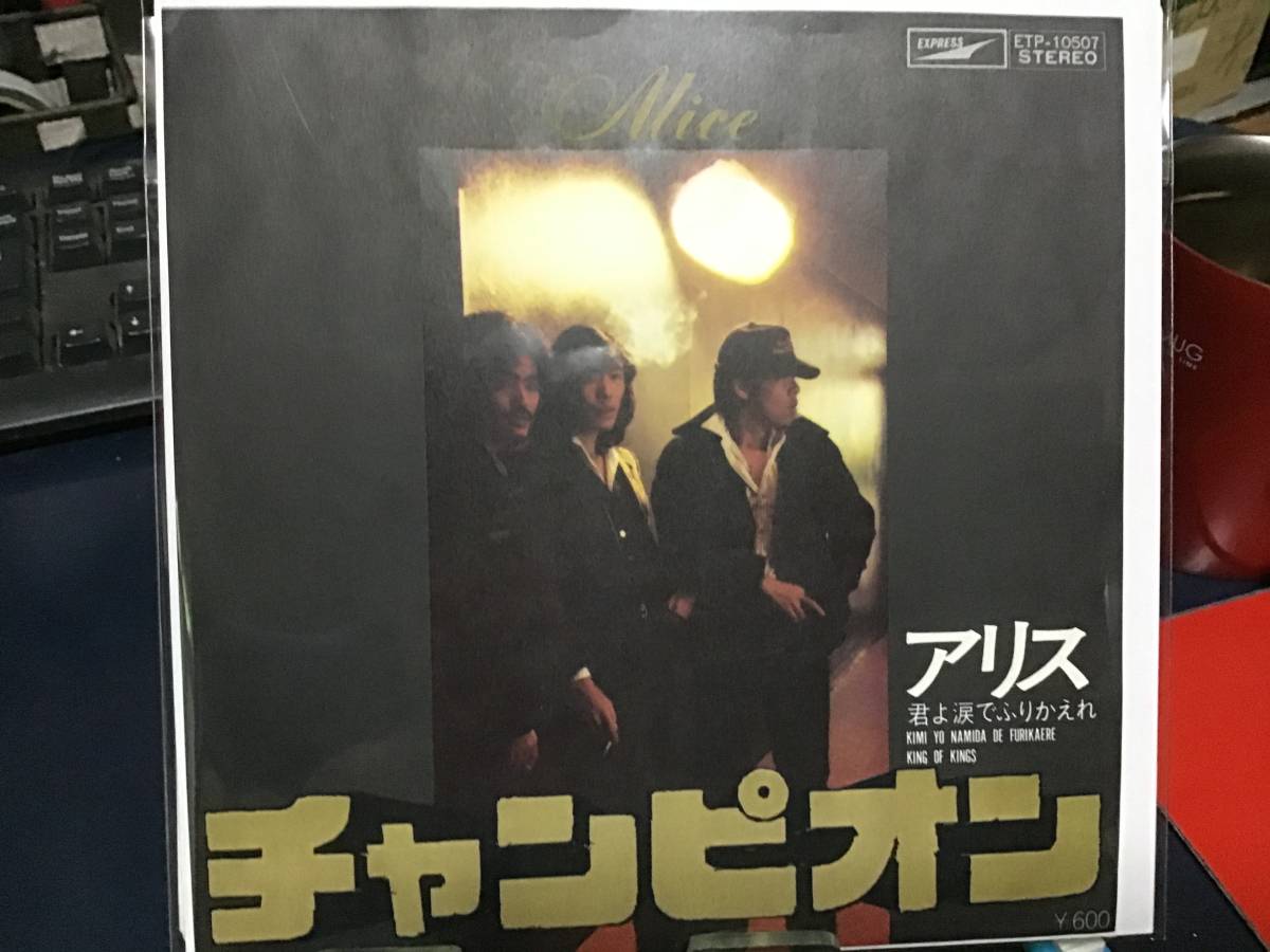アリス チャンピオン 見本盤レコード Jauce Shopping Service Yahoo Japan Auctions Ebay Japan アリス チャンピオン 見本盤レコード Jauce Shopping Service Yahoo Japan Auctions Ebay Japan