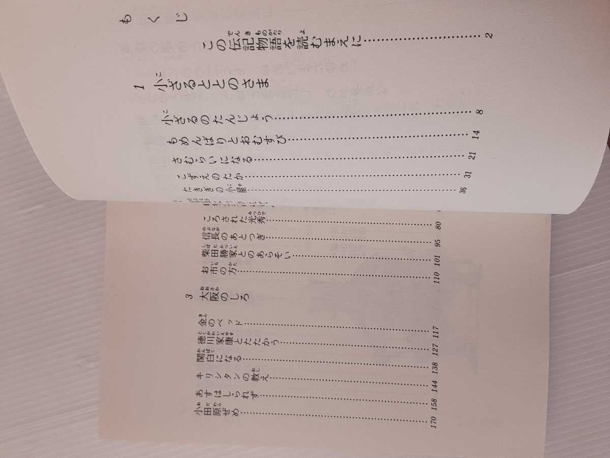 Paypayフリマ Zaa 052 豊臣秀吉 ぞうりとりから戦国の英雄に 講談社 火の鳥伝記文庫 岡田 章雄 著 伊藤 展安 イラスト 文庫 1981 11 19