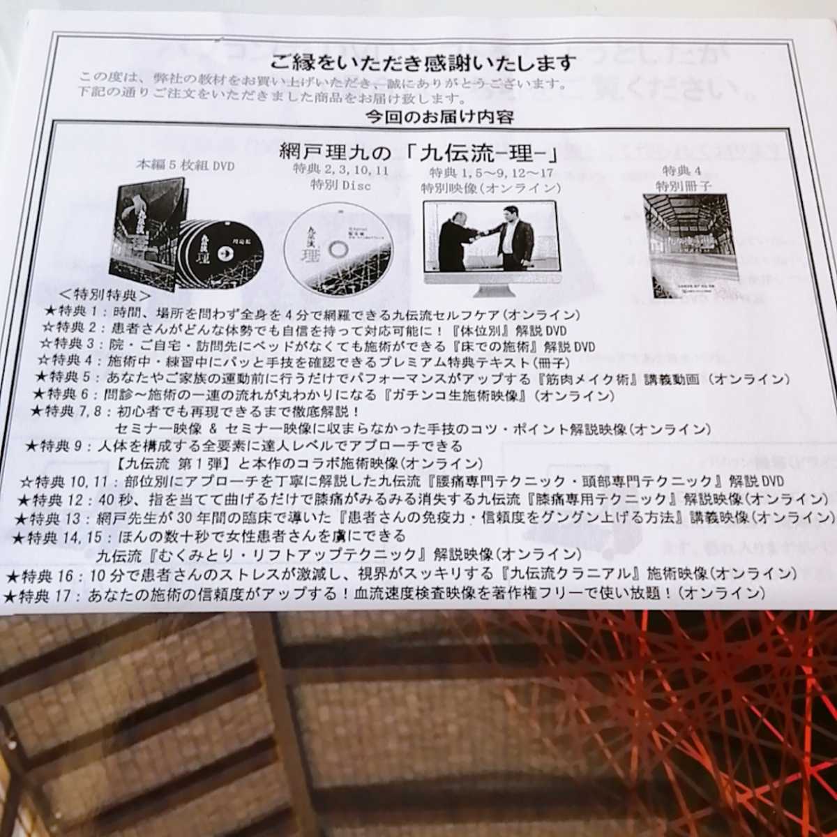 新品未開封品】九伝流 理 網戸理九 整体/理学療法/整骨院/手技DVD