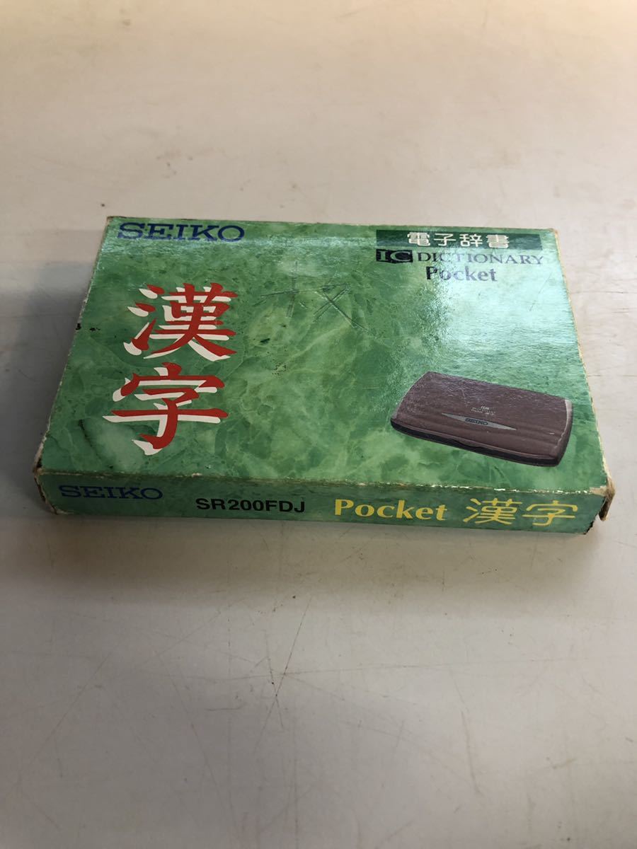 学校系】◆電子辞書・漢字◆ SEIKO（セイコー） Pocket漢字　IC DICTIONARY Pocket　SR200FDJ 箱付き　現状　【保管品】_画像5