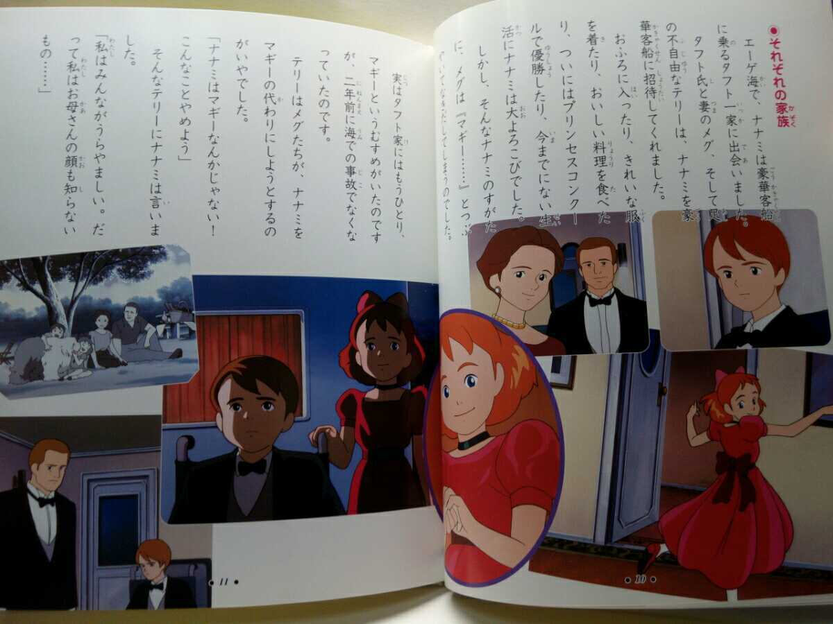 ◆◆絵本アニメ 世界名作劇場 七つの海のティコ◆◆シャチ♪ハウス名作劇場☆海洋調査船ペベロンチーノ号☆ナナミ・ヒカリクジラ・スコット
