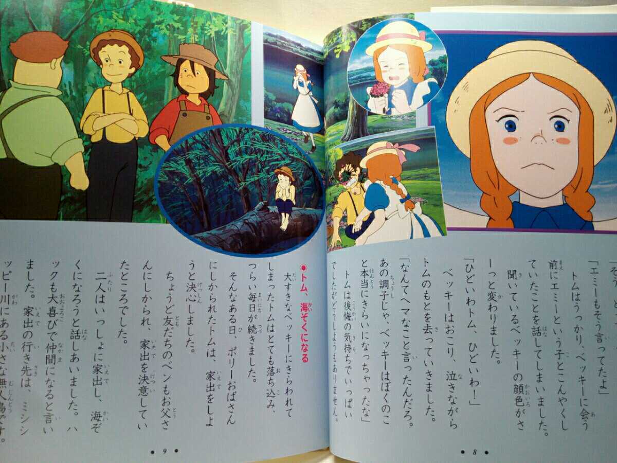 ヤフオク 絶版 絵本アニメ世界名作劇場 トム ソーヤーの ヤフオク 絶版 絵本アニメ世界名作劇場 トム ソーヤーの