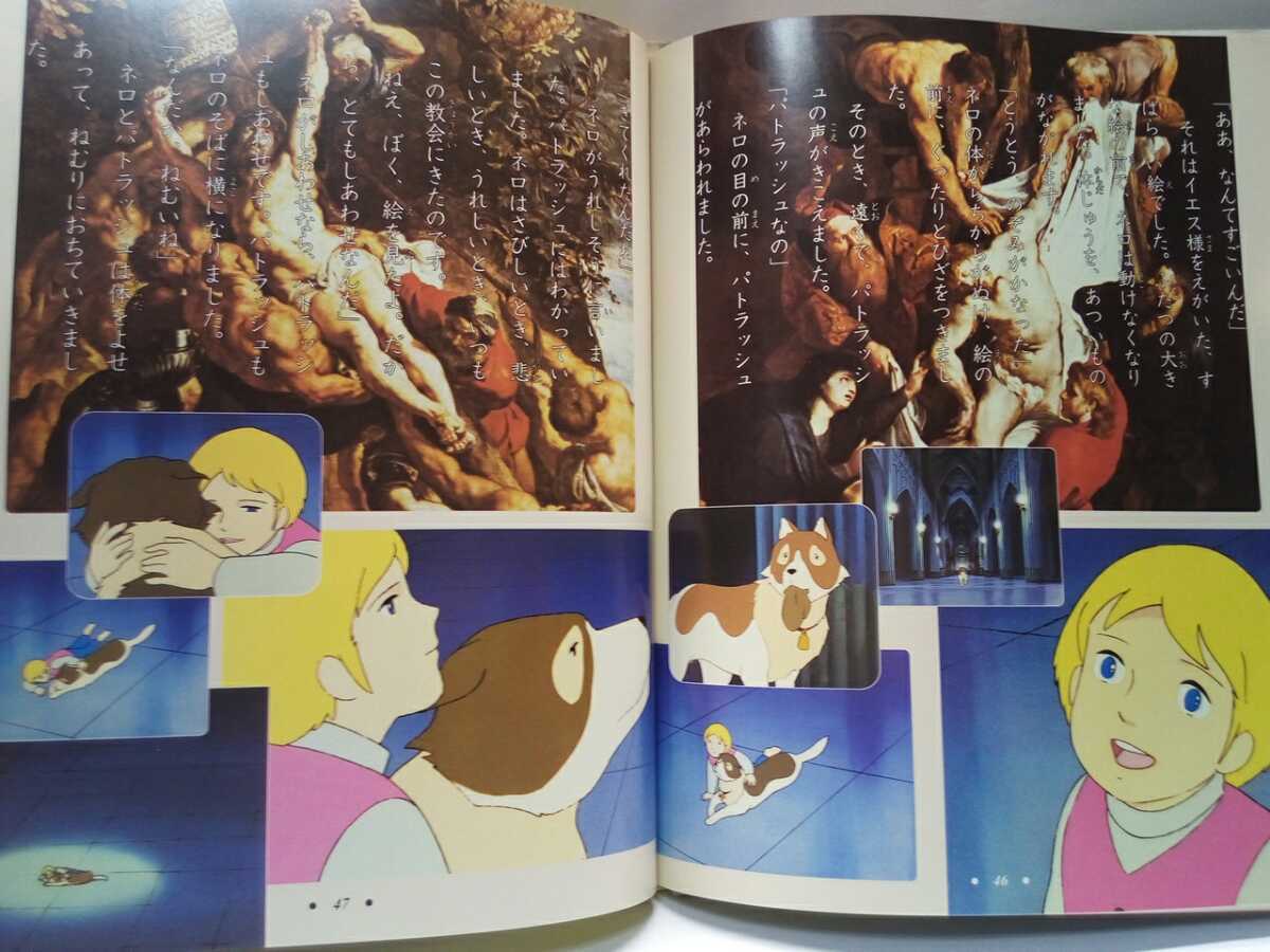 絶版 絵本アニメ世界名作劇場 フランダースの犬 ハウス世界名作 絶版 絵本アニメ世界名作劇場 フランダースの犬 ハウス世界名作