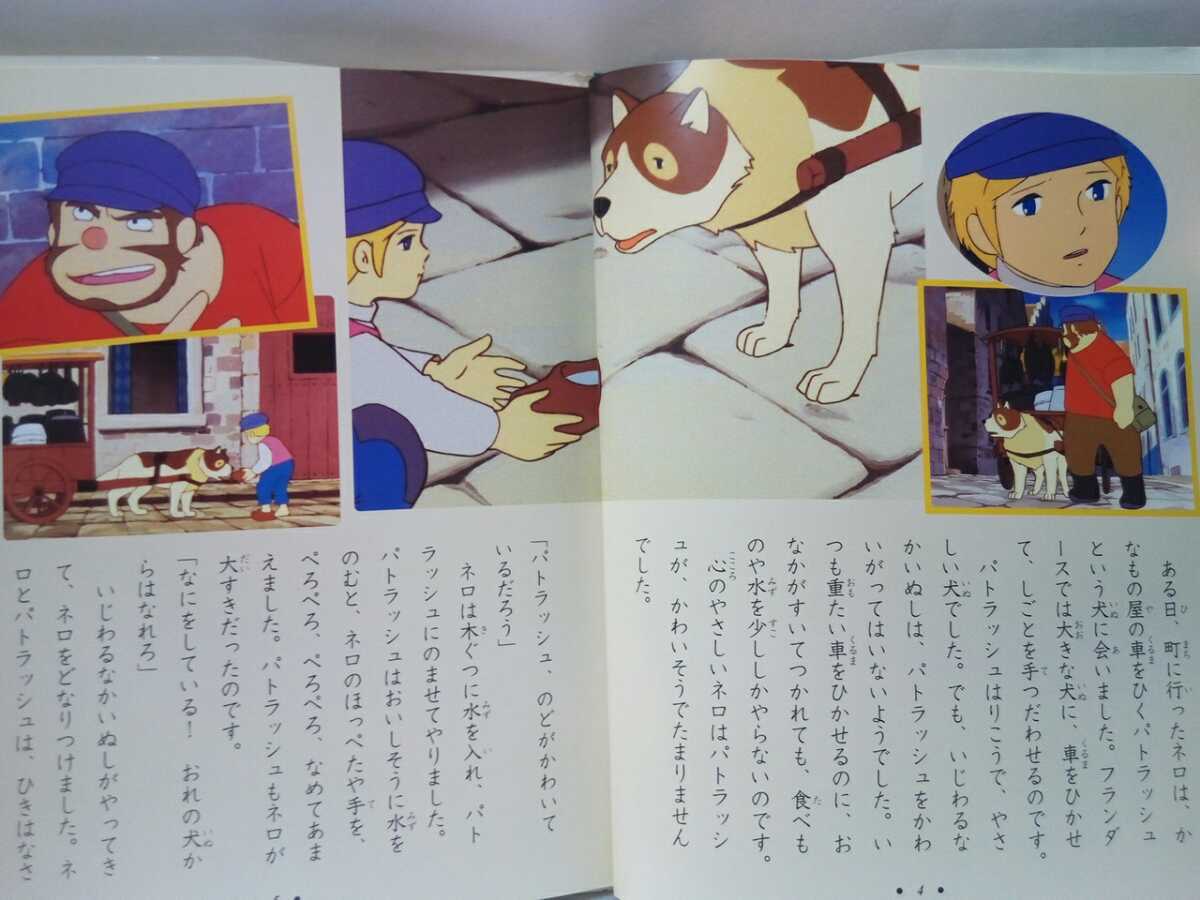 絶版 絵本アニメ世界名作劇場 フランダースの犬 ハウス世界名作劇場 少年ネロ犬パトラッシュおじいさん教会ルーベンス絵画 送料無料 的详细信息 雅虎拍卖代拍 From Japan 絶版 絵本アニメ世界名作劇場 フランダースの犬 ハウス世界名作劇場 少年ネロ犬パトラッシュおじいさん教会ルーベンス絵画 送料無料 的详细信息 雅虎拍卖代拍 From Japan