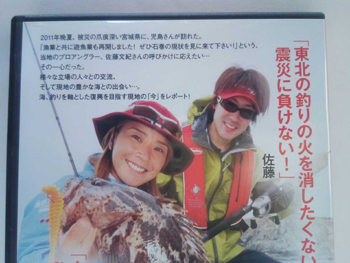  free shipping **DVD..zoi stone volume * Miyagi prefecture . island .. Sato writing .** root fish Hunter Tohoku district Rock Fish soi offshore wa-m Pro z one 
