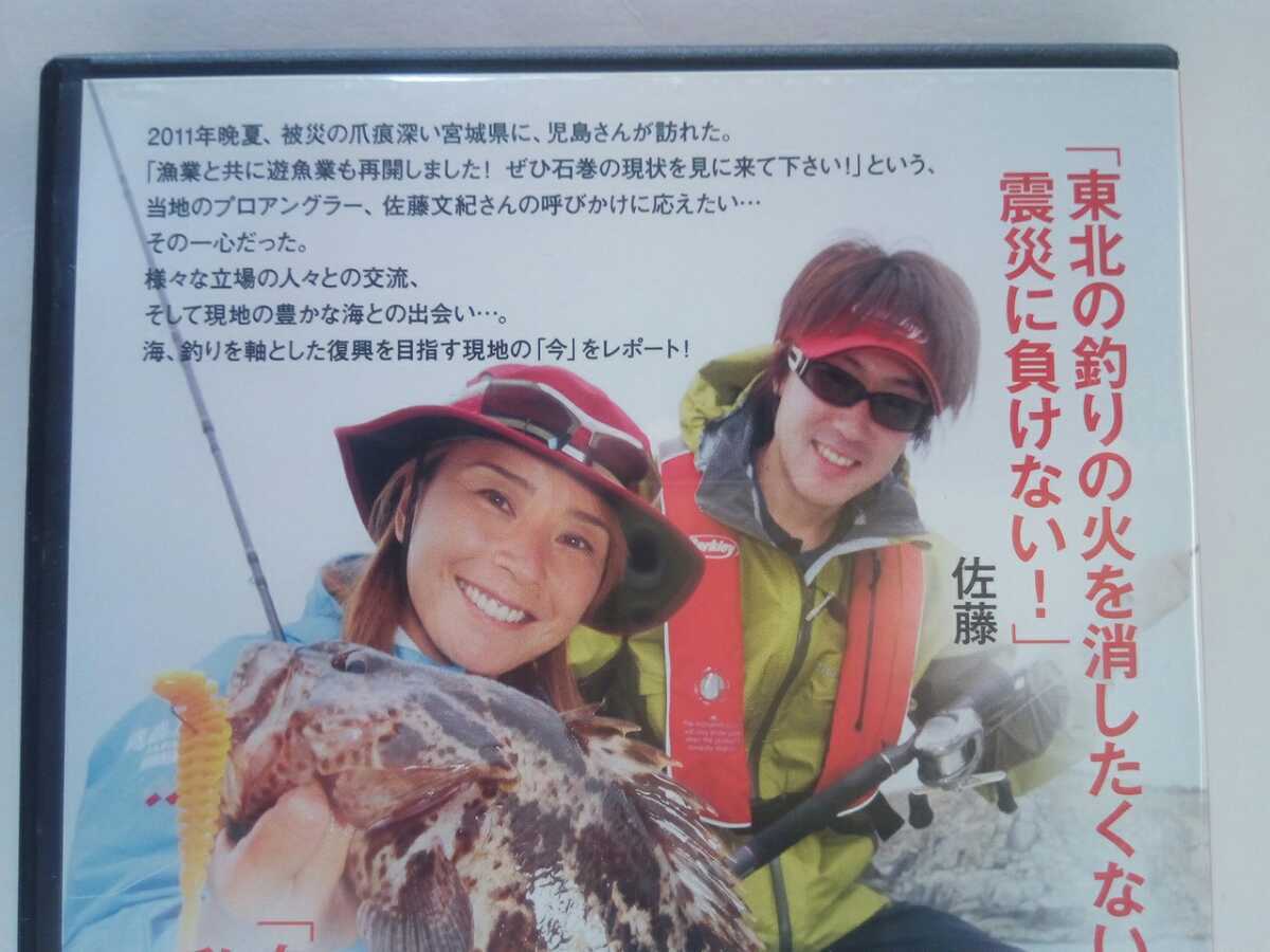 Paypayフリマ 送料無料 dvd復興ゾイ石巻 宮城県 児島玲子 佐藤文紀 根魚ハンター東北地方ロックフィッシュ ソイ オフショア ワーム プロズワン Paypayフリマ 送料無料 dvd復興ゾイ石巻 宮城県 児島玲子 佐藤文紀 根魚ハンター東北地方ロックフィッシュ ソイ オフショア ワーム プロズワン