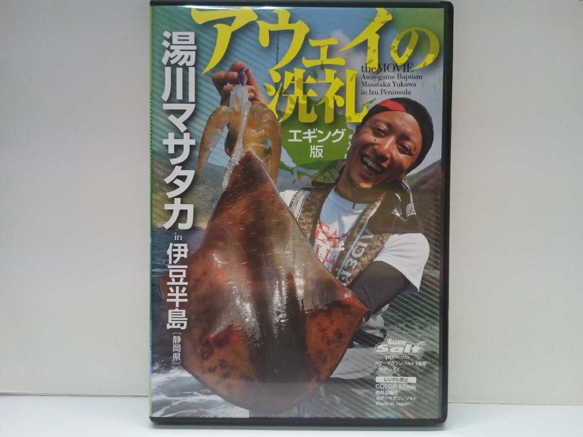 Paypayフリマ 送料無料 dvdアウェイの洗礼エギング版in伊豆半島 静岡県 湯川マサタカ タフコンディションでも結果を出す男 ホー厶とする紀伊半島 Paypayフリマ 送料無料 dvdアウェイの洗礼エギング版in伊豆半島 静岡県 湯川マサタカ タフコンディションでも結果を出す男 ホー厶とする紀伊半島