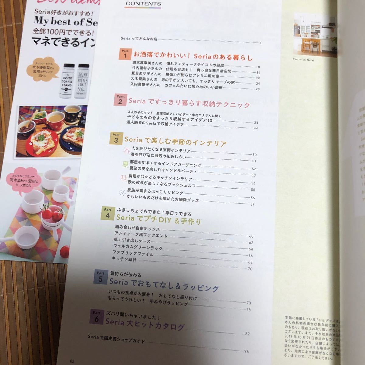 Paypayフリマ セリアのベストアイテム 可愛い暮らし 収納 片付け術 3冊セット Paypayフリマ セリアのベストアイテム 可愛い暮らし 収納 片付け術 3冊セット