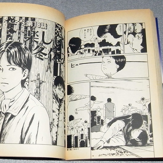 ヤフオク 伊藤潤二 楽しい夏休み Junjiの恐怖コレクショ ヤフオク 伊藤潤二 楽しい夏休み Junjiの恐怖コレクショ