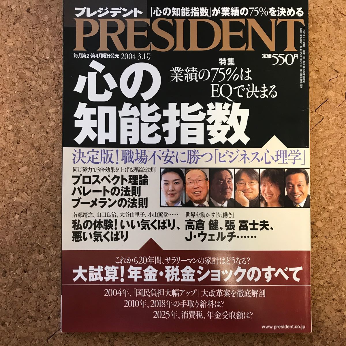 PRESIDENT プレジデント　2004.3.1