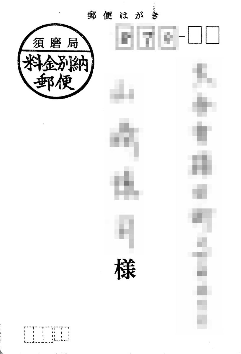 BCL☆ベリカード廃止ハガキ☆神戸☆ラジオ関西+おまけ☆SONY BCL☆ベリカード廃止ハガキ☆神戸☆ラジオ関西+おまけ☆SONY