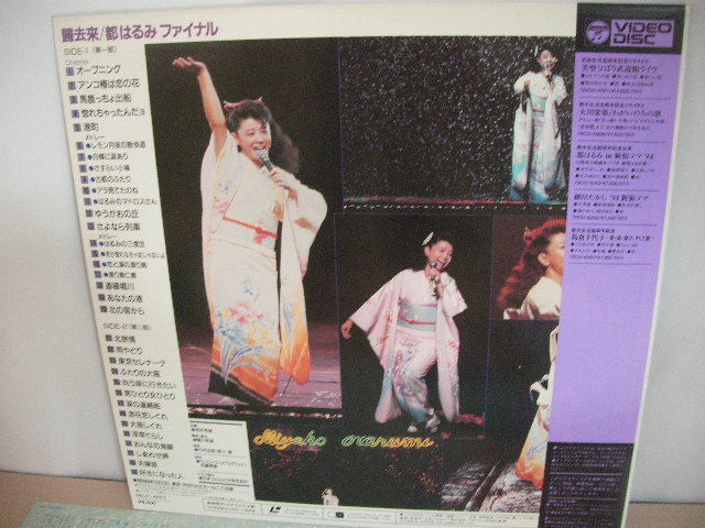 良品・帯付き♪ LD 歸去來 都はるみ ファイナル 昭和59年 渋谷 NHKホール <レーザーディスク> 良品・帯付き♪ LD 歸去來 都はるみ ファイナル 昭和59年 渋谷 NHKホール <レーザーディスク>