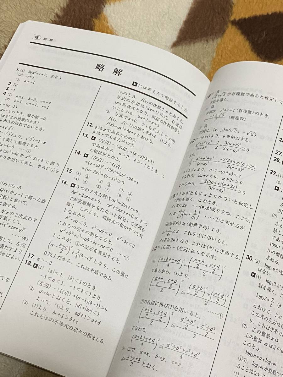 送料無料 システム数学 練磨 入試必修問題集 Ⅰ・Ⅱ・A・B 3rd Edition 国公私立大学編 啓林館/河合塾 1・2 k_画像3