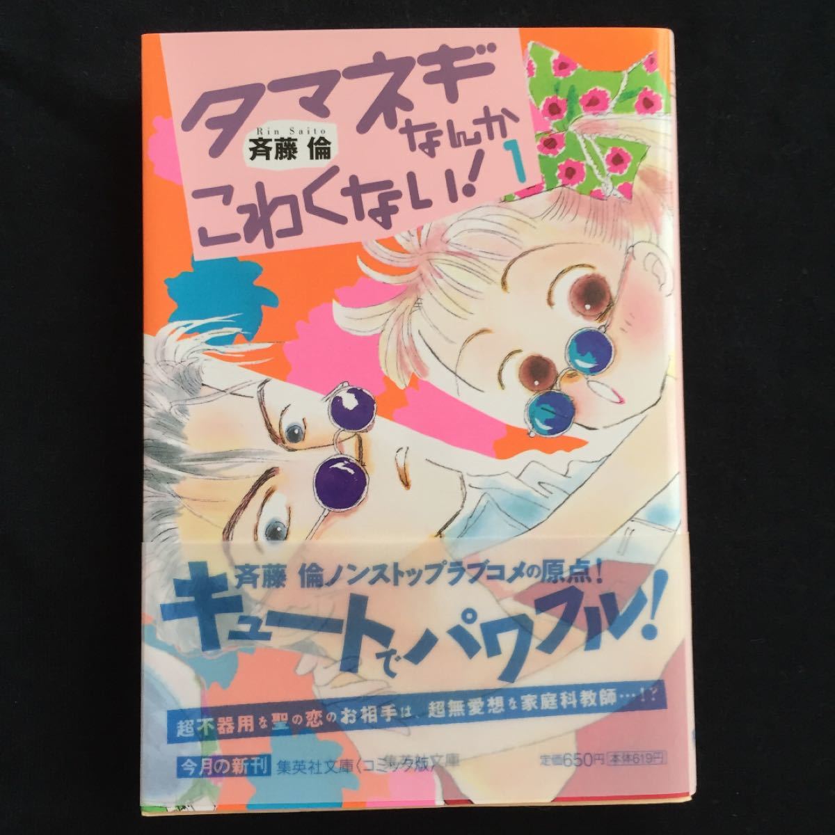 Paypayフリマ タマネギなんかこわくない 1 2 Paypayフリマ タマネギなんかこわくない 1 2