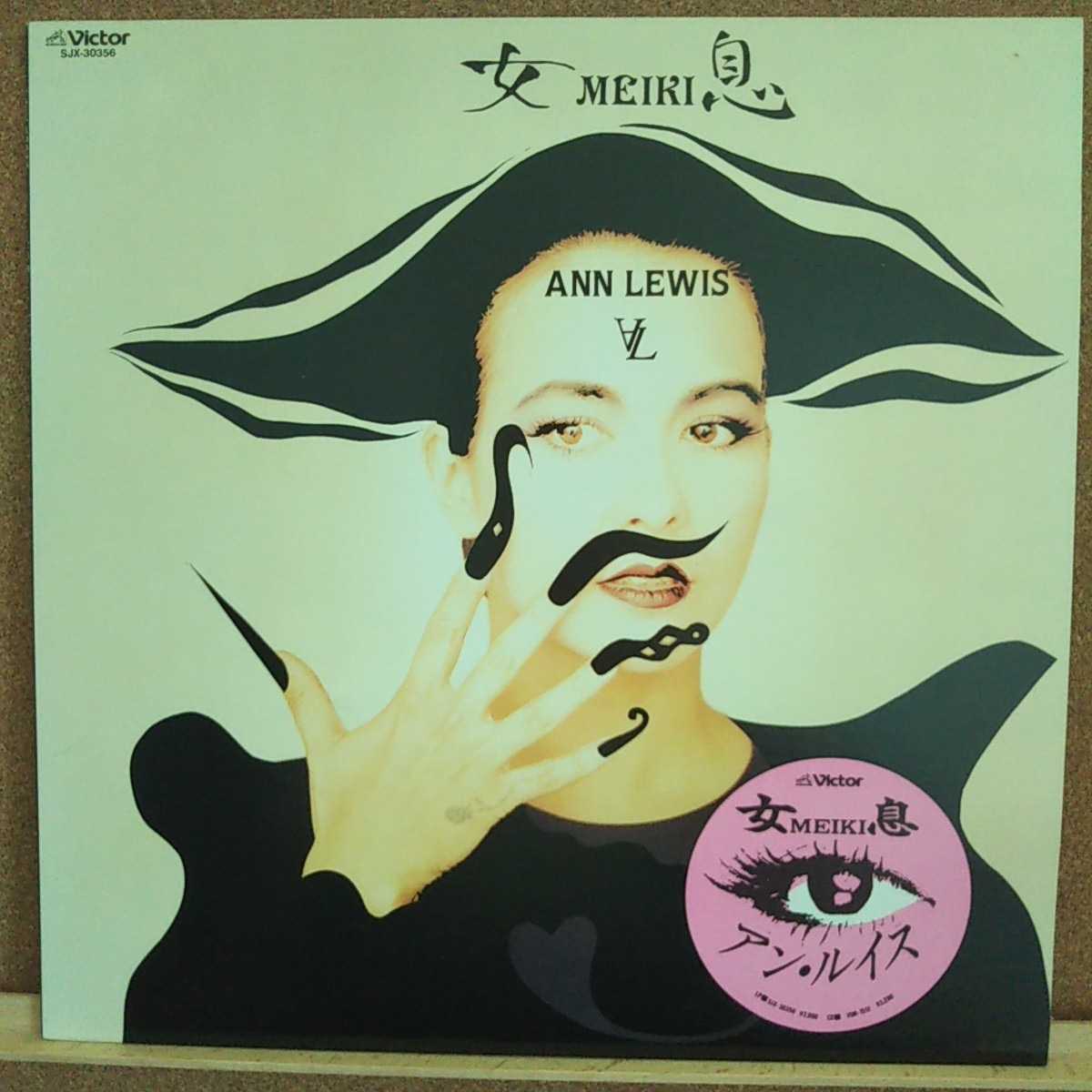 LP ( Showa идол ) Anne * Lewis / женщина .~MEIKI~[ включение в покупку возможность 6 листов до ]