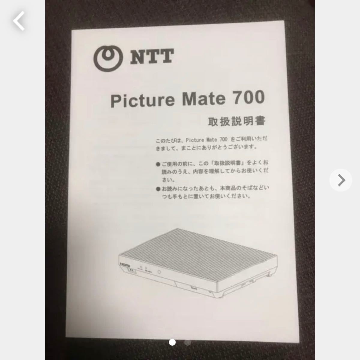 ひかりTVチューナーPicture Mate700用取扱説明書