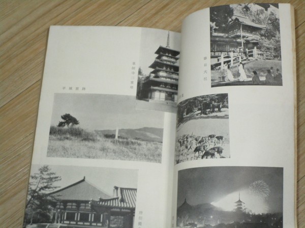  Showa era 30 period front half # Nara prefecture sightseeing guide [ sightseeing. Yamato .] Nara prefecture sightseeing lesson volume head . at that time. photograph / volume end . traffic map . map publication 