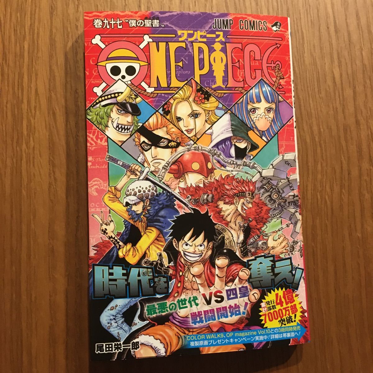 Paypayフリマ One Piece 97 ワンピース 97巻 ジャンプコミックス 尾田栄一郎