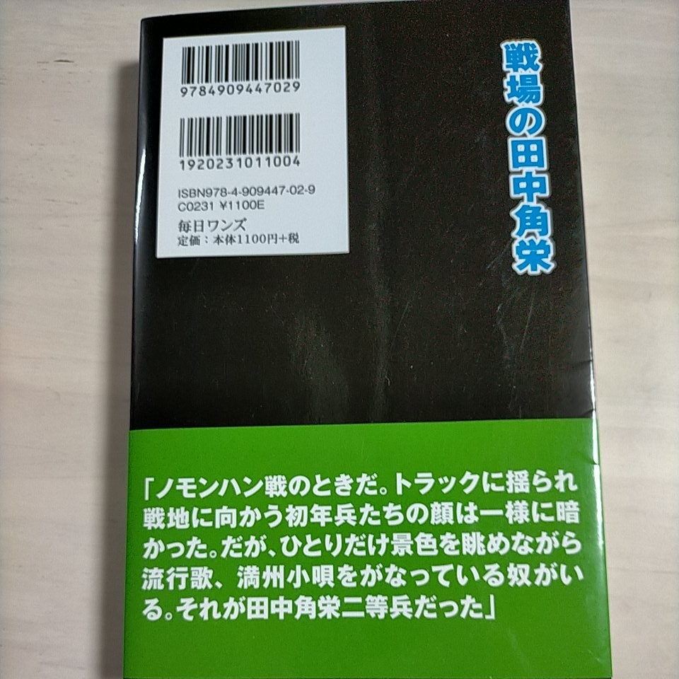 戦場の田中角栄