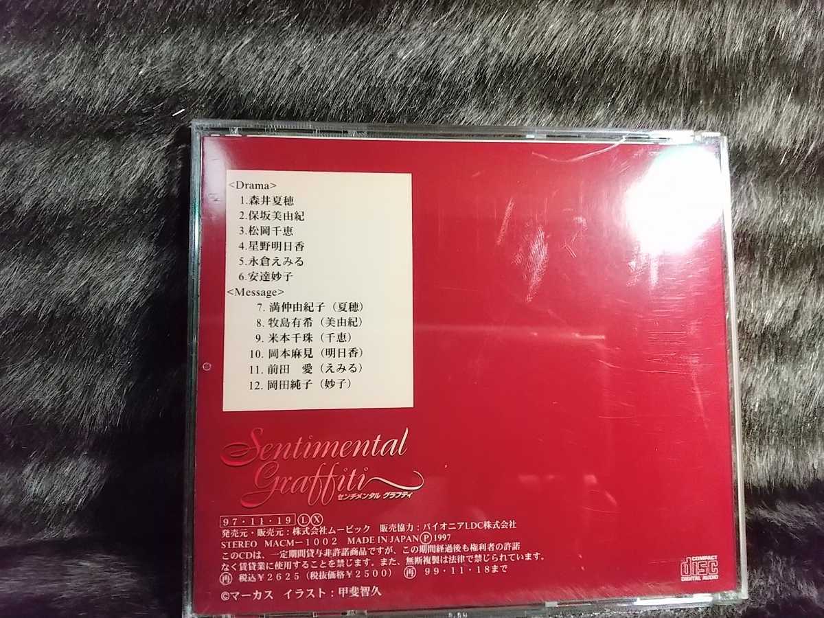 CD/ドラマCD★センチメンタルグラフティ２~あの日のままの君でいて…２_画像6