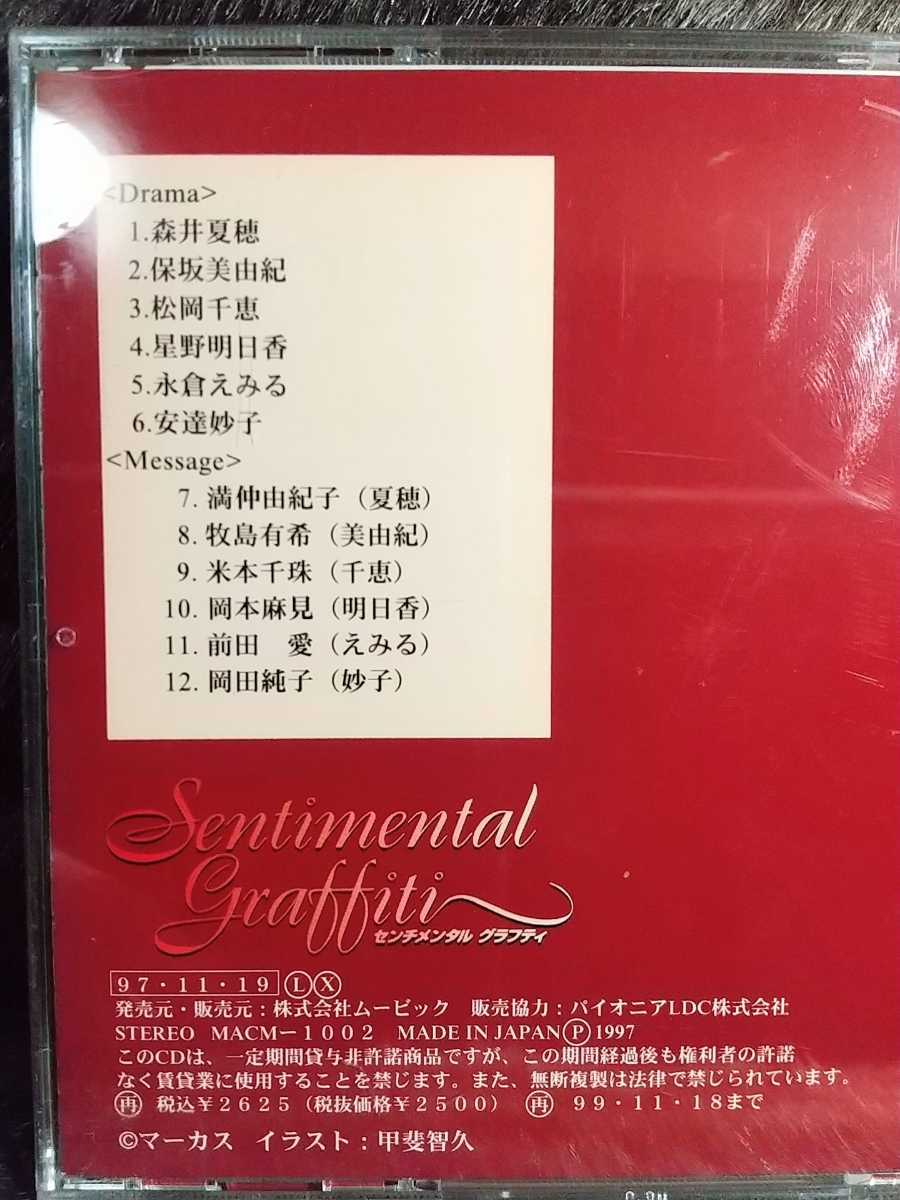 CD/ドラマCD★センチメンタルグラフティ２~あの日のままの君でいて…２_画像7