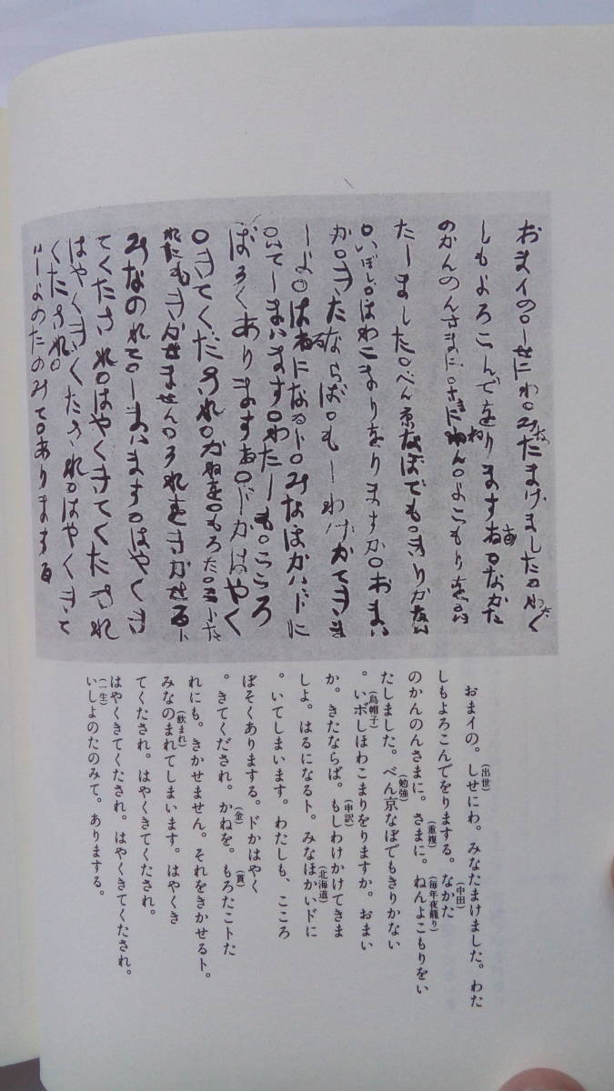 「野口英世　知られざる軌跡　メリー・ロレッタ・ダージスとの出会い」　　山本厚子著_画像4