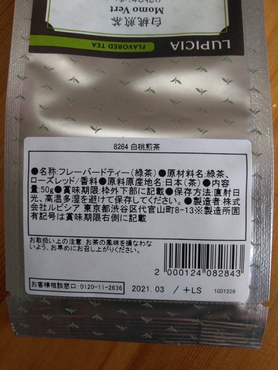 ルピシア　白桃煎茶　50グラム　緑茶