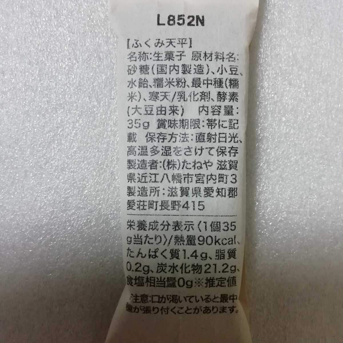 たねや　ふくみ天平　たねや最中　1箱6個入　化粧箱入り　もなか　最中　和菓子　たねや