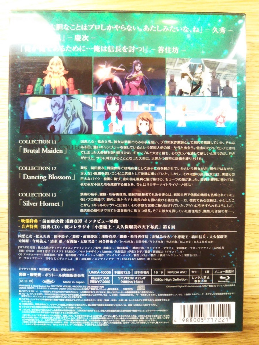 Paypayフリマ 戦国コレクション Vol 06 Blu Ray Paypayフリマ 戦国コレクション Vol 06 Blu Ray