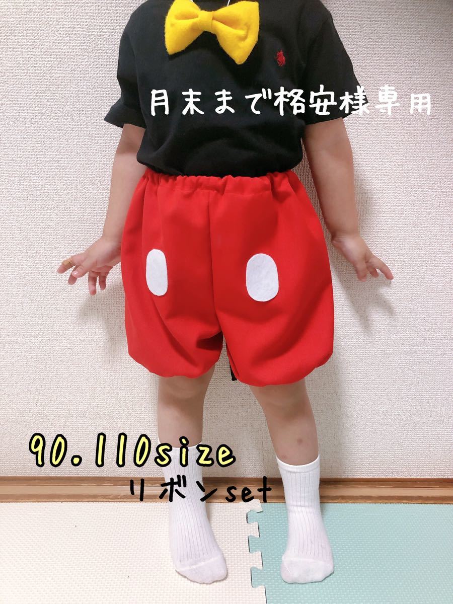 Paypayフリマ 月末まで格安様専用 ミッキーコスプレ ディズニーコスチューム リボン ズボン Paypayフリマ 月末まで格安様専用 ミッキーコスプレ ディズニーコスチューム リボン ズボン