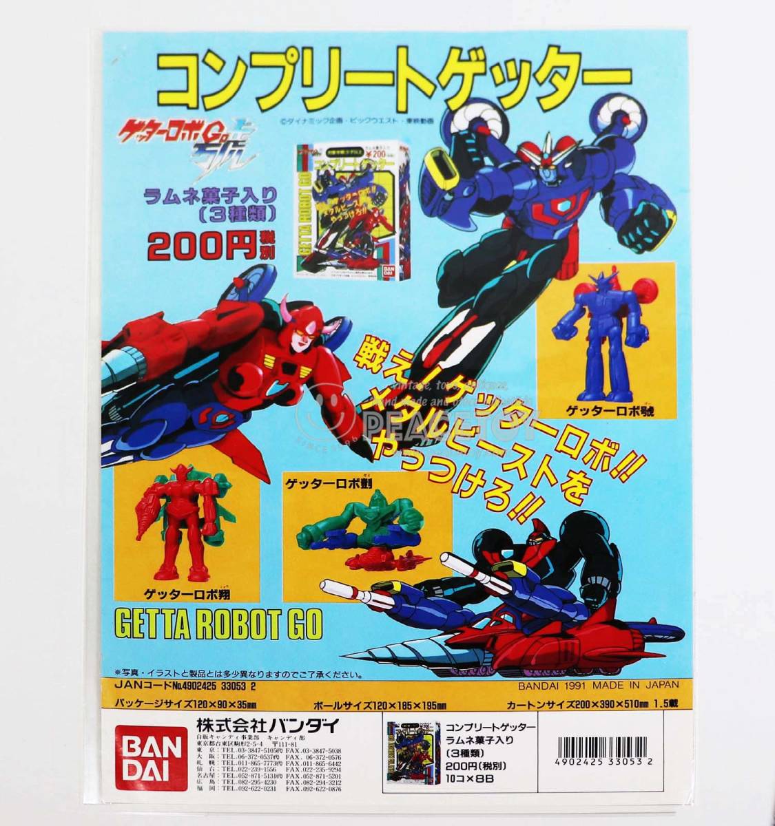 WEBストア限定 BANDAI ゲッターロボGO atlanticrvparksandcampgrounds.ca