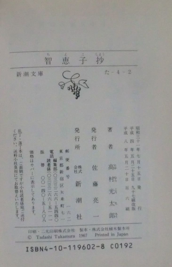ヤフオク 文庫 智恵子抄 高村光太郎 人に 或る夜のこころ ヤフオク 文庫 智恵子抄 高村光太郎 人に 或る夜のこころ