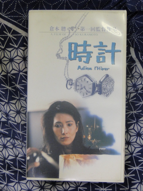  時計 - 倉本聰 第一回監督作品 / キャスト：いしだあゆみ 中嶋知子 石田えり 陣内孝則 岡田真澄 ほか_画像1