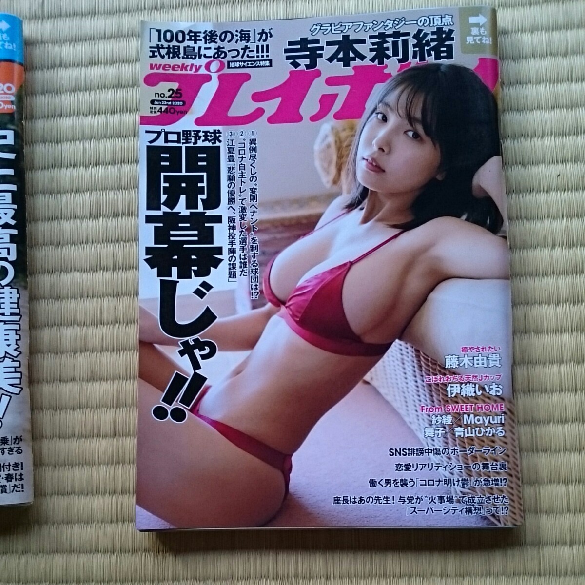 PayPayフリマ|週刊プレイボーイ 寺本莉緒 2冊セット 付録DVD 新品未開封 PayPayフリマ|週刊プレイボーイ 寺本莉緒 2冊セット 付録DVD 新品未開封