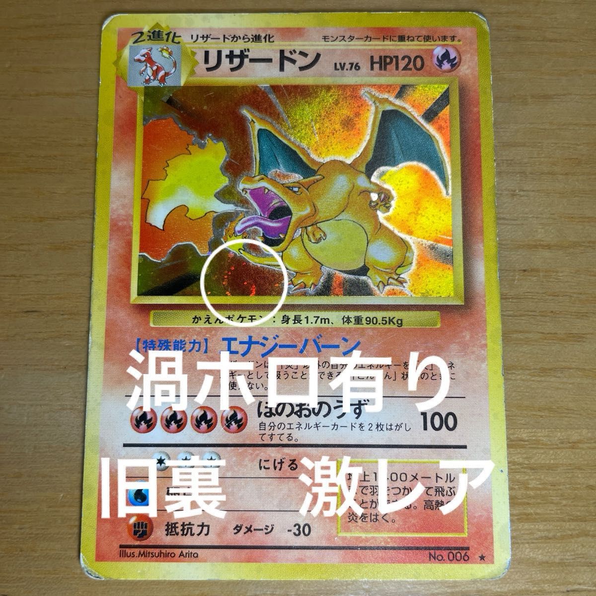リザードン 旧裏ポケモンカード 旧裏面 当時物 絶版 特価 激レア かえん リザードン 旧裏 再販 ポケモンカード 旧裏面 当時物 絶版 特価
