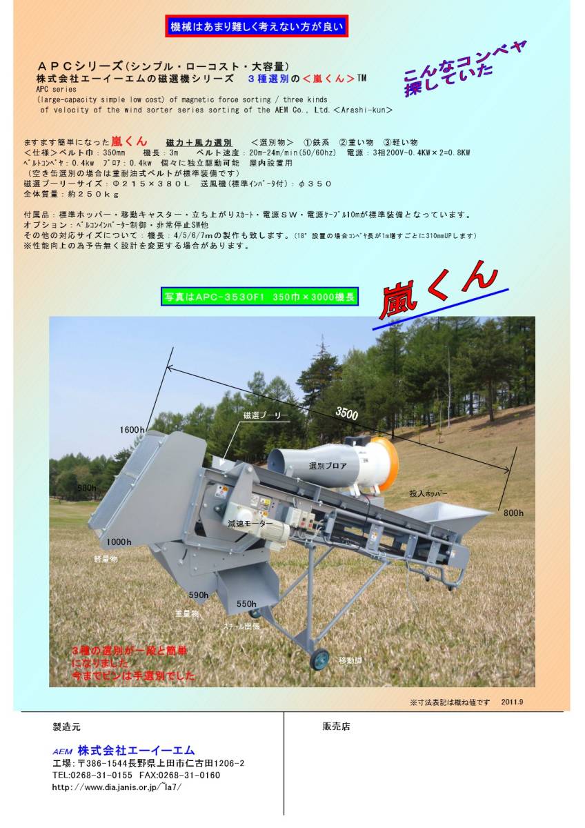 ヤフオク 最短納期45日 選別機 風力 磁力 空き缶選 ヤフオク 最短納期45日 選別機 風力 磁力 空き缶選