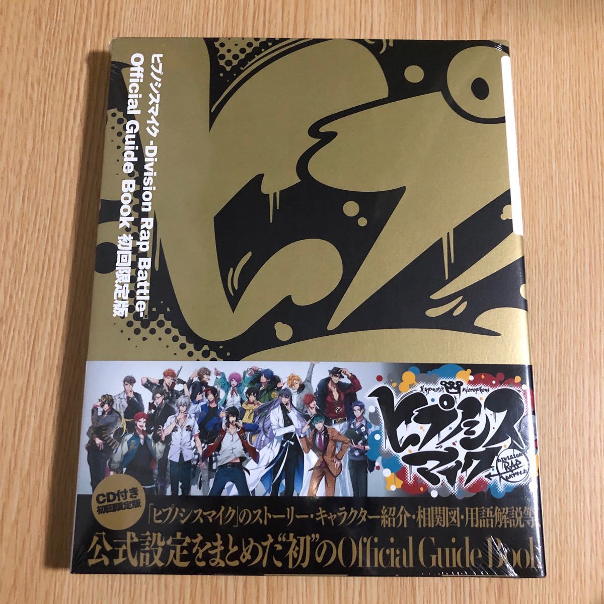 Paypayフリマ ヒプノシスマイク オフィシャル ガイドブック 初回限定版 Cd付き