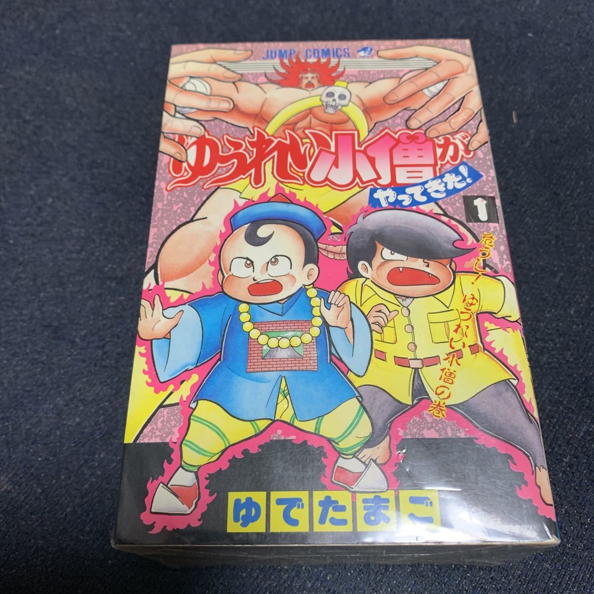 ヤフオク ゆうれい小僧がやってきた ゆでたまご 全5巻 集