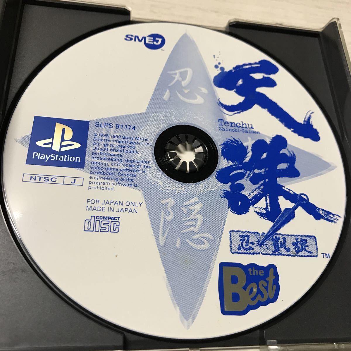 (SEH497) PSソフト 立体忍者活劇 天誅 忍凱旋 PlayStation the Best (JAN)4988009005294 中古品_画像7