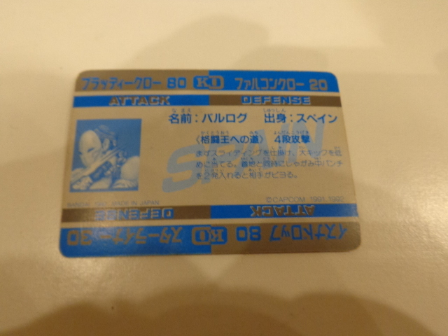 ストリートファイターⅡ ダッシュ No.55 カードダス 2021人気新作 カードダス