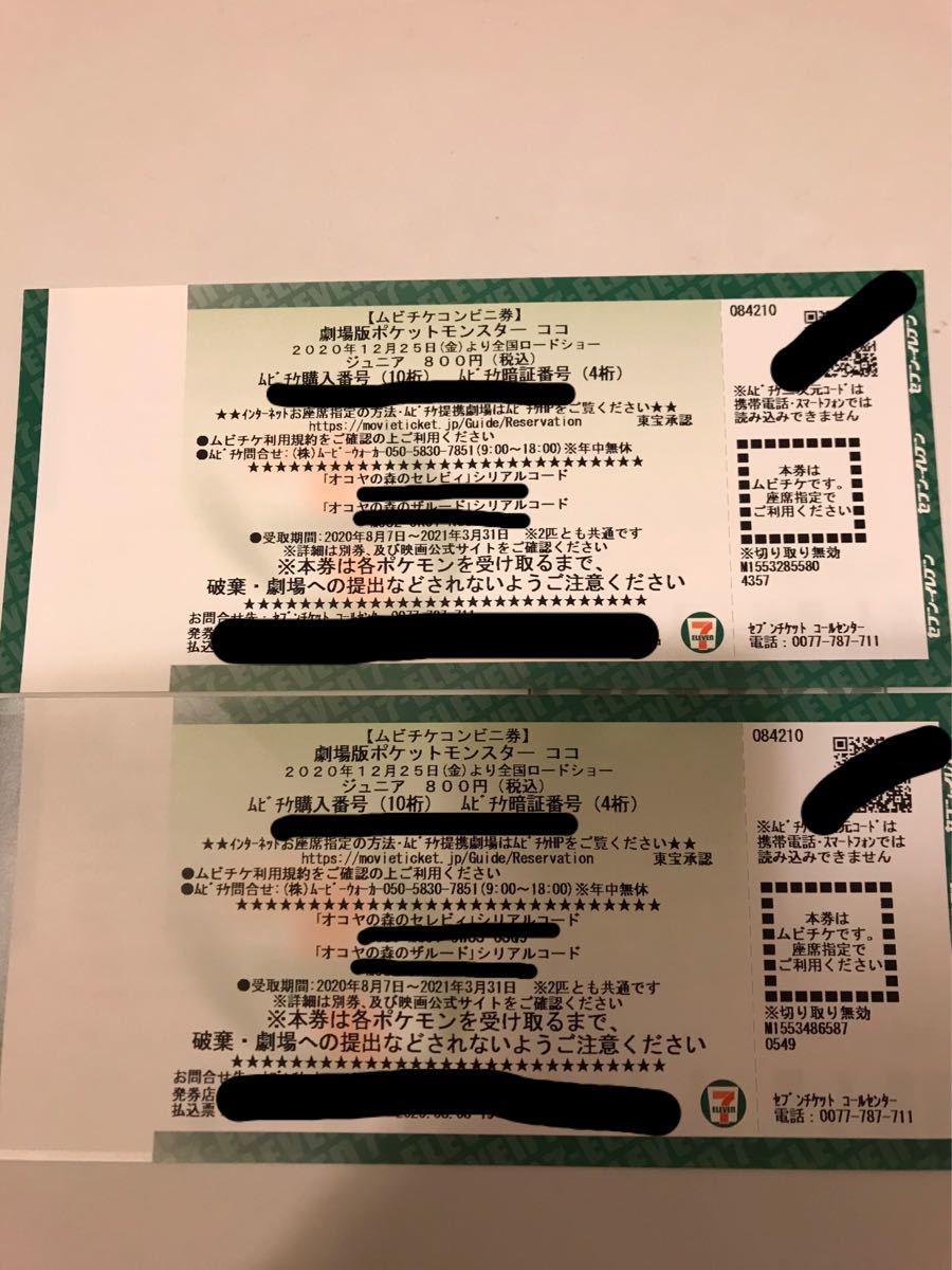 Paypayフリマ ポケモン 映画ポケットモンスター ココ ムビチケ ジュニア 2枚 小人 前売り券 Paypayフリマ ポケモン 映画ポケットモンスター ココ ムビチケ ジュニア 2枚 小人 前売り券