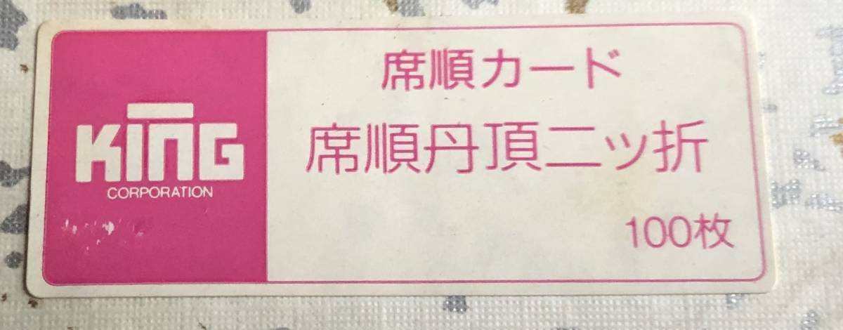 席順カード 席順表 丹頂鶴絵入り 100枚 結婚式_画像3