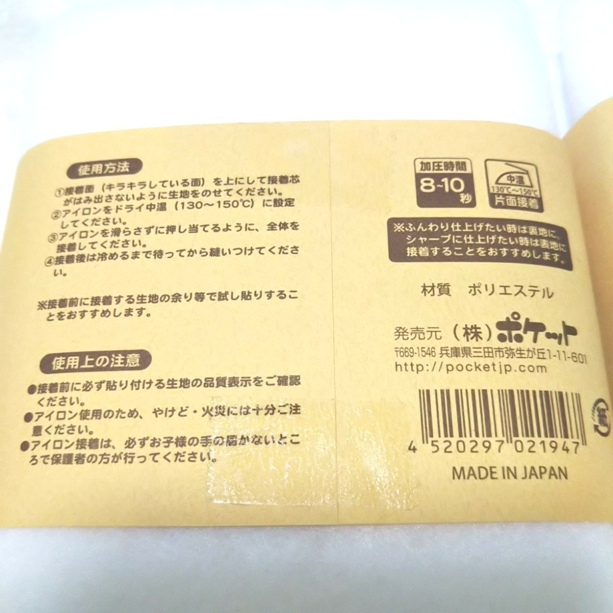 新品 未使用  キルト芯  片面接着  アイロン接着 日本製