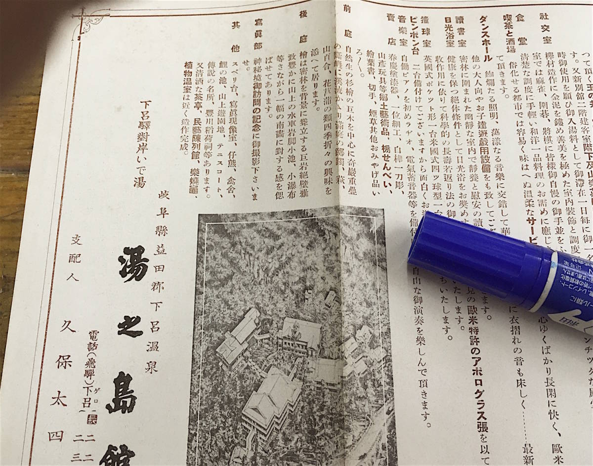 ★貴重zz★戦前絵葉書 古写真 地域資料★パンフ付/全1枚★岐阜 下呂温泉 湯之島館★設備 料金 御部屋割平面図★旅館関連★昭和初期〜戦前_画像4