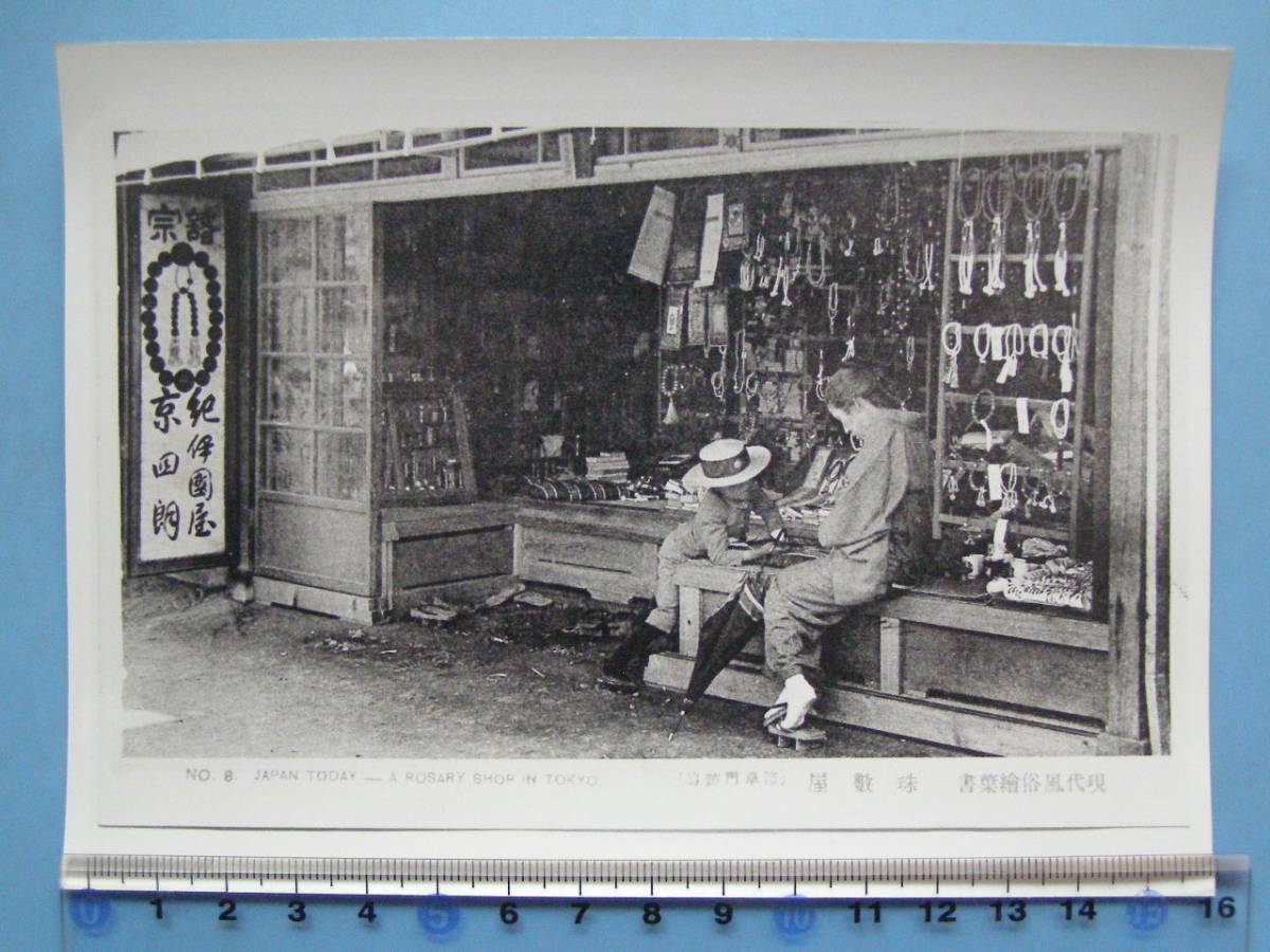 (A30) 写真 絵葉書 現代風俗 東京 浅草 浅草門跡前 数珠屋 おそらく絵葉書を撮影またはスキャンしたデータの印刷です 資料 コレクション _画像1