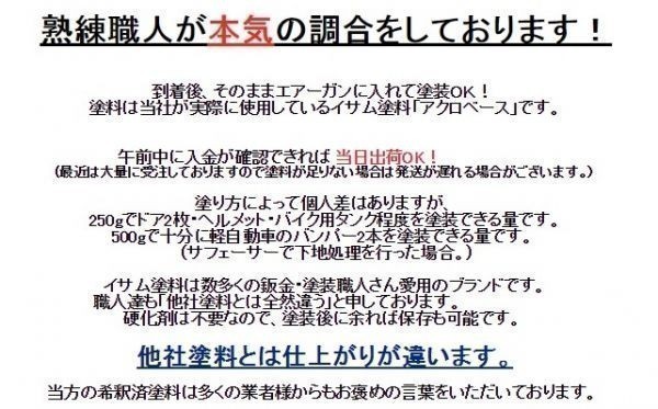 職人魂 ダイハツ 希釈済 イサム 塗料 鈑金 塗装 500g R59_画像4