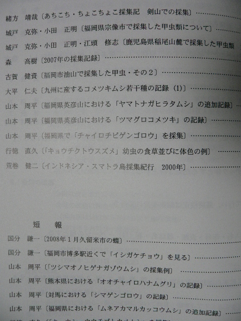 KORASANA 久留米昆虫研究会会誌・~2010年 蝶・甲虫・トンボ KORASANA 久留米昆虫研究会会誌・~2010年 蝶・甲虫・トンボ